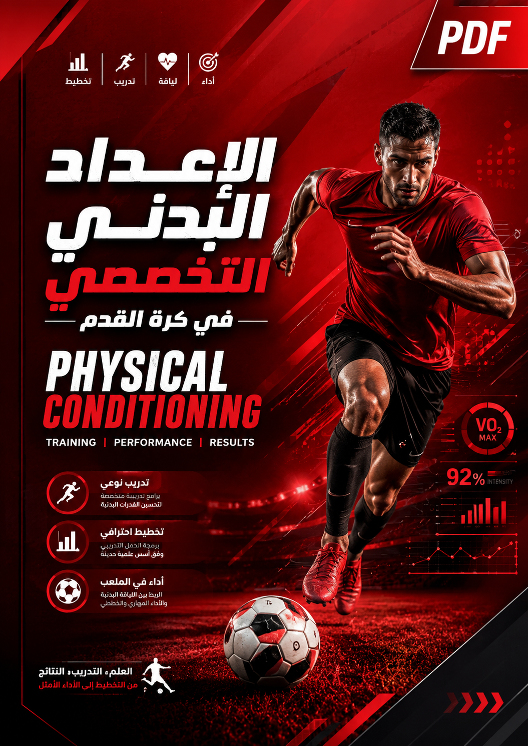 الإعداد البدني التخصصي في كرة القدم (Physical Conditioning) PDF