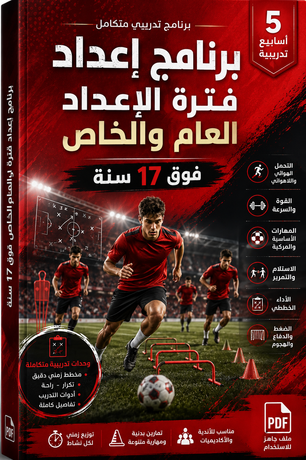 برنامج إعداد فترة الإعداد العام والخاص فوق 17 سنة PDF – 5 أسابيع تدريبية